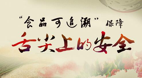食物溯源系统；；ぁ吧嗉馍系那寰病