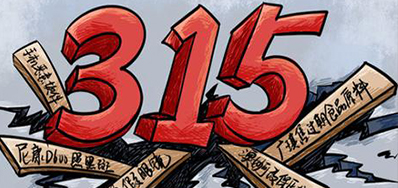 口罩冒充伪劣之风，315打假举行中