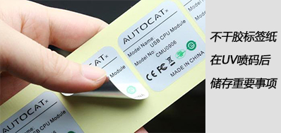 湿润雨季，不干胶标签纸在UV喷码后贮存主要事项