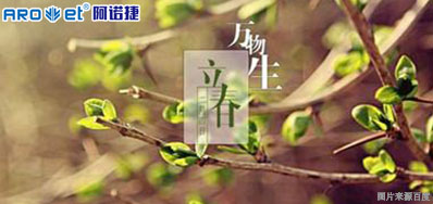 立春一日，，，百草回芽