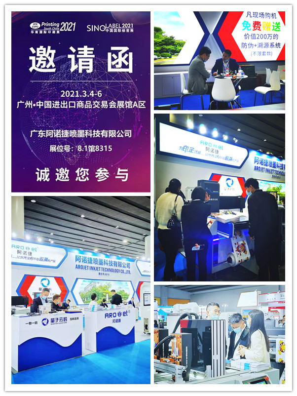 28圈喷码装备在展会现场等您