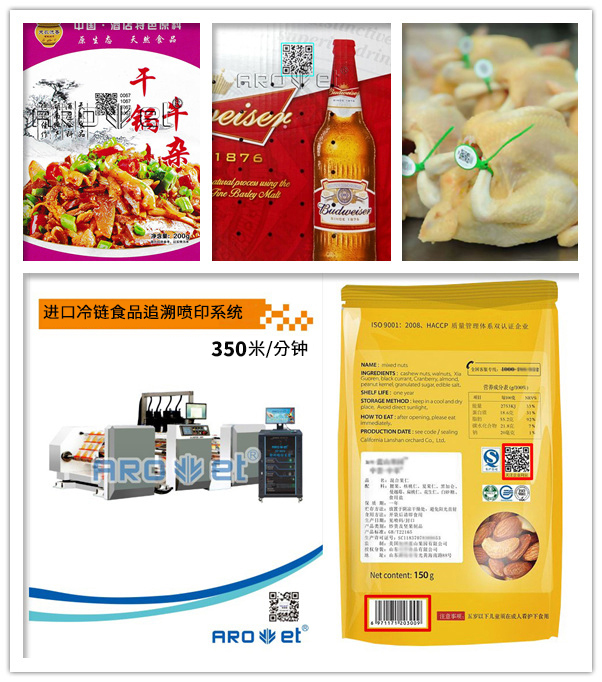 28圈冷链食物追溯赋码系统