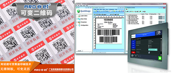 UV喷印系统可变数据处理