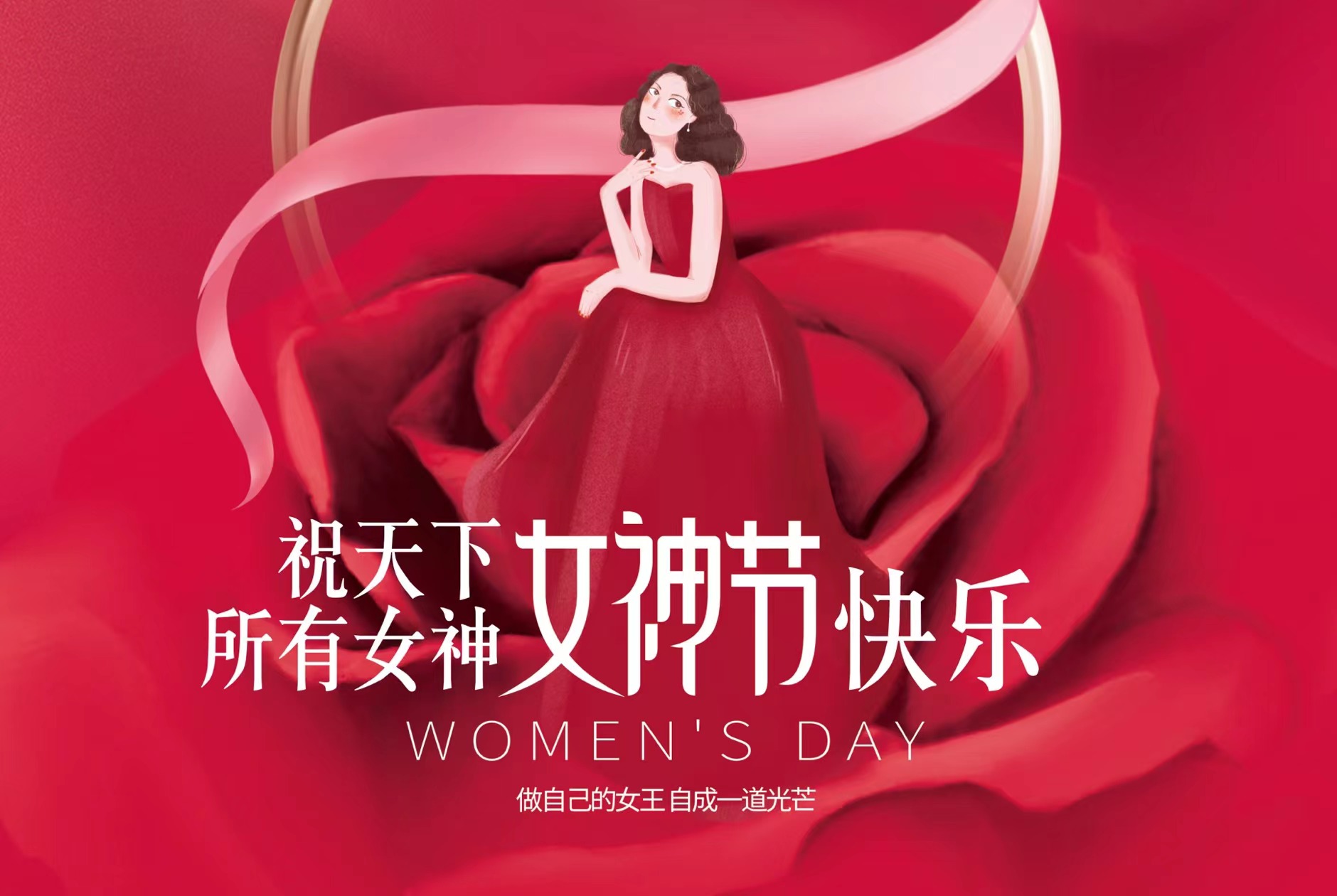 3.8妇女节，28圈为全体女员工送福利