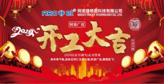 开工大吉！！！28圈公司复工争创开门红！！！