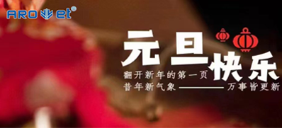 新年伊始，，一切都是新的最先，，28圈祝各人新年快乐！