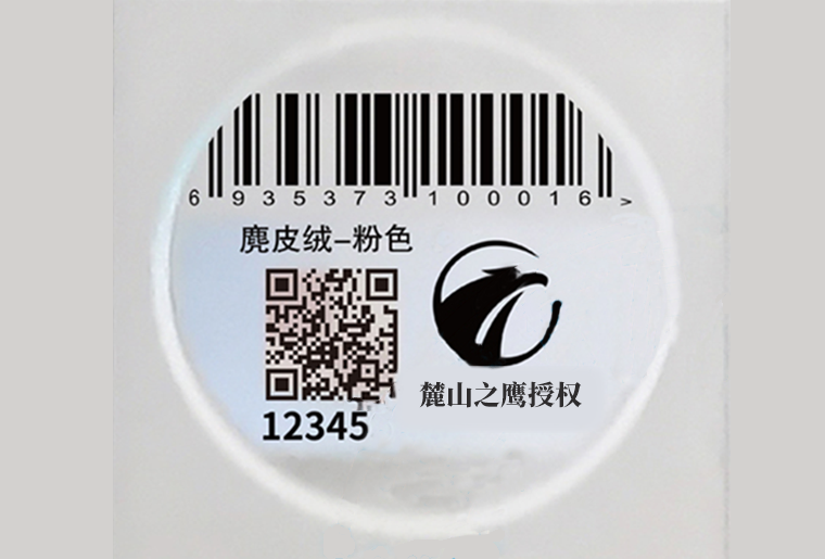 28圈X1喷码装备在防伪标签行业上的应用视频